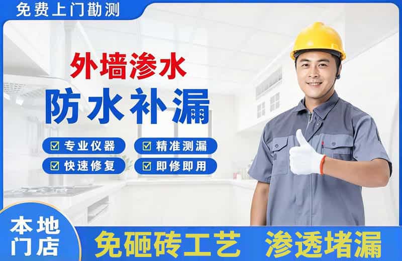 王屋外墙渗水维修