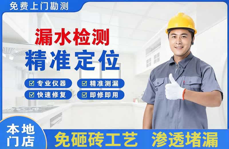 王屋漏水检测精准定位