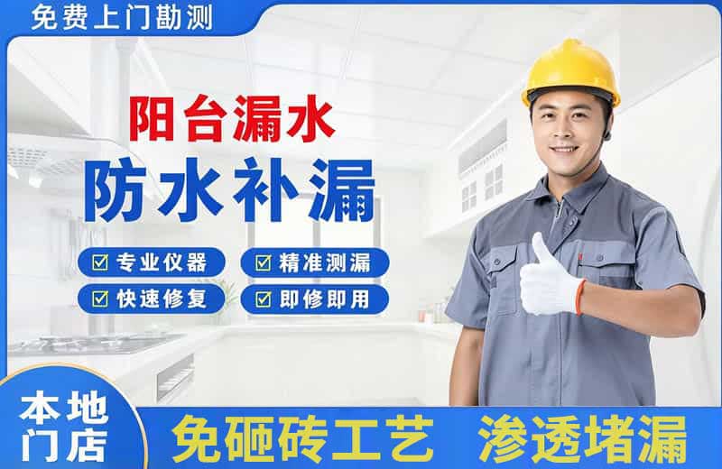 王屋阳台漏水维修