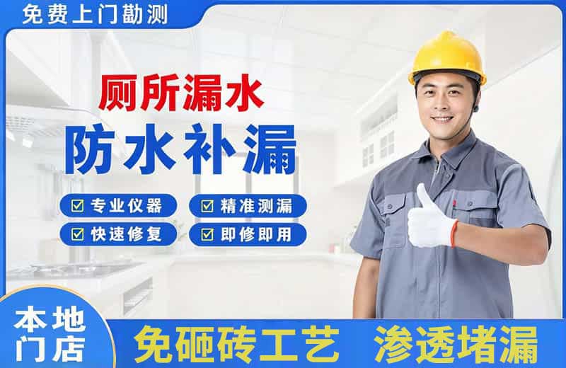 王屋厕所漏水维修