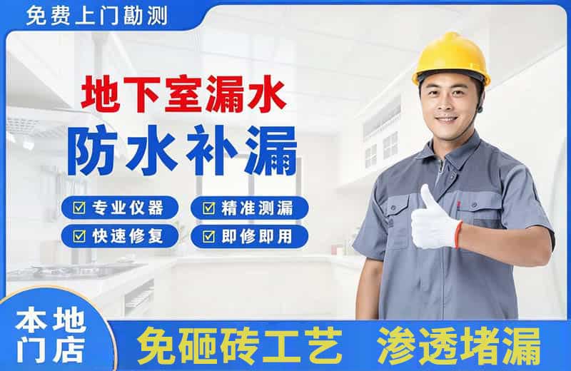 王屋地下室漏水维修